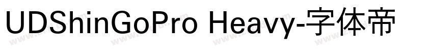 UDShinGoPro Heavy字体转换